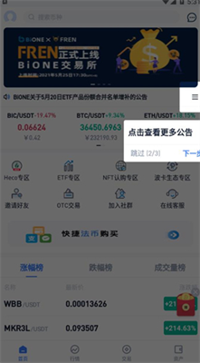 bione币万交易所