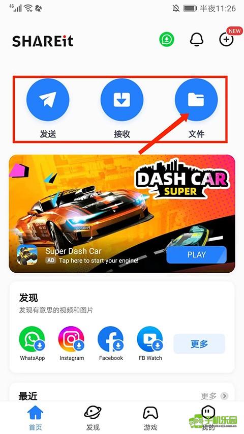 茄子快传手机老版本攻略