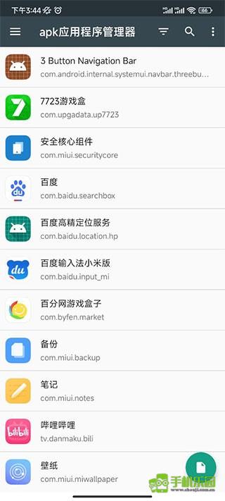 应用管理器攻略