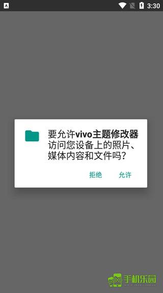 vivo主题修改器