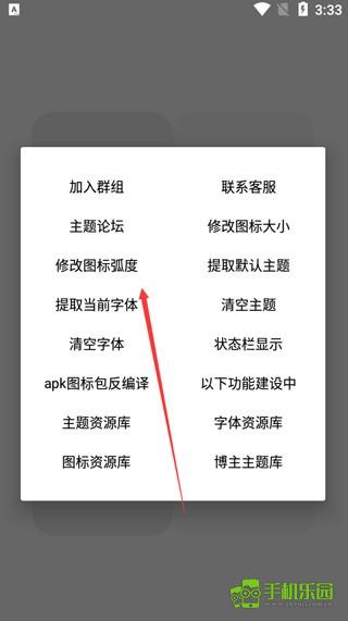 vivo主题修改器