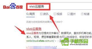 vivo云服务攻略