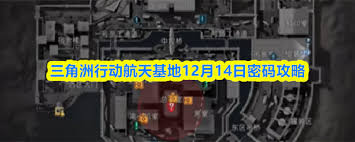 三角洲行动航天基地密码门在哪