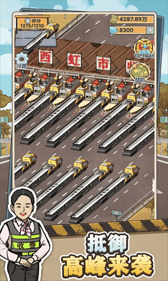 高速大亨官方下载