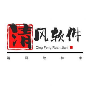 清风软件库下载安装最新版