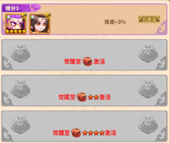 神将羁绊介绍配图3