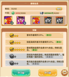 神将羁绊介绍配图2