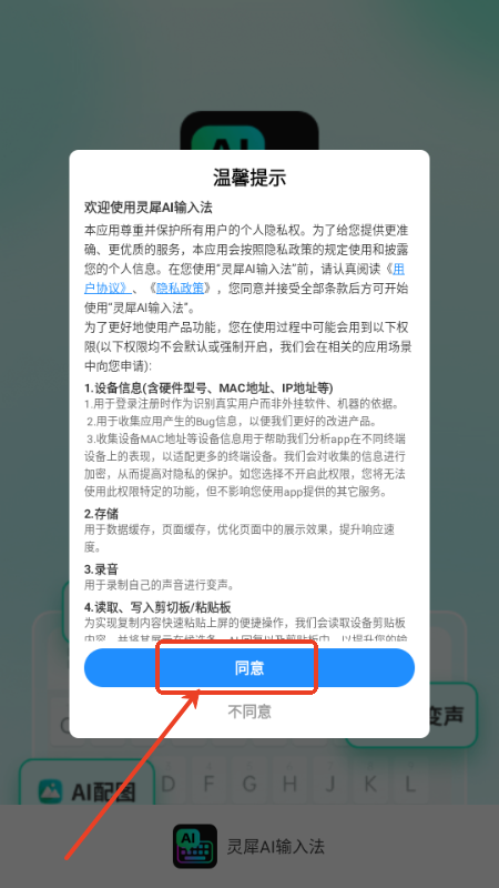 灵犀AI输入法解锁会员版