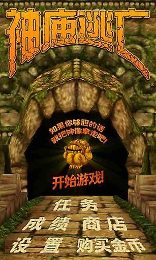 神庙逃亡1图片