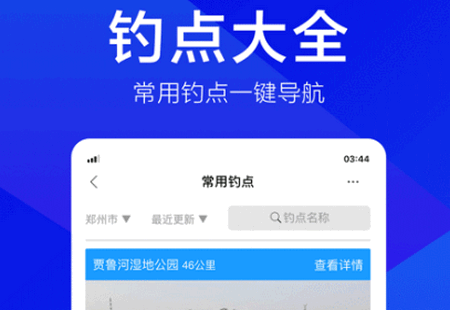 野钓之家app最新版