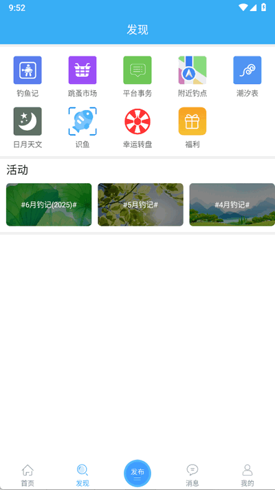 野钓之家app最新版