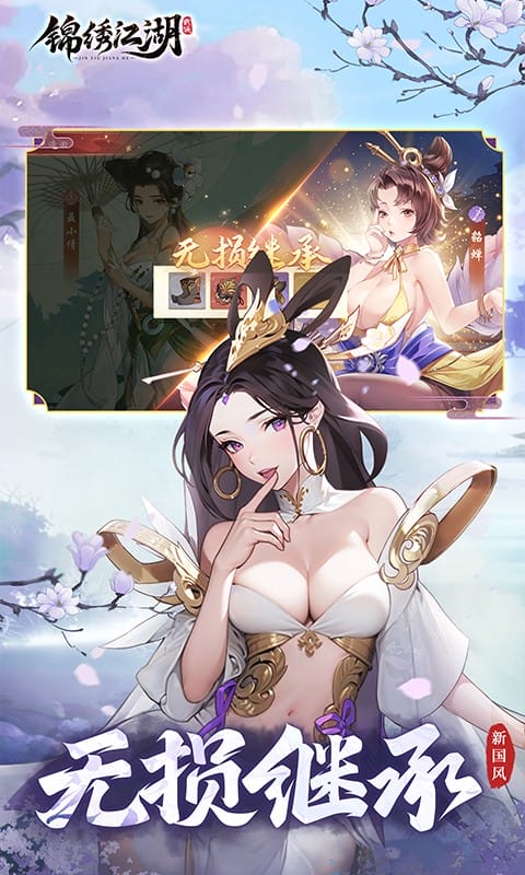 锦绣江湖0.1折手游下载