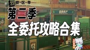 绝区零第二季第六章全委托怎么过