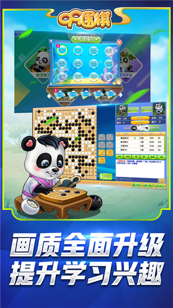 99围棋app官方宣传图