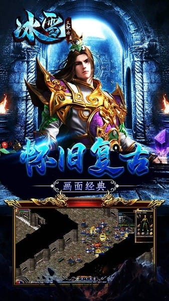 冰雪单职业之盟重英雄最新版下载