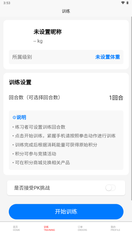 拳击网APP手机版
