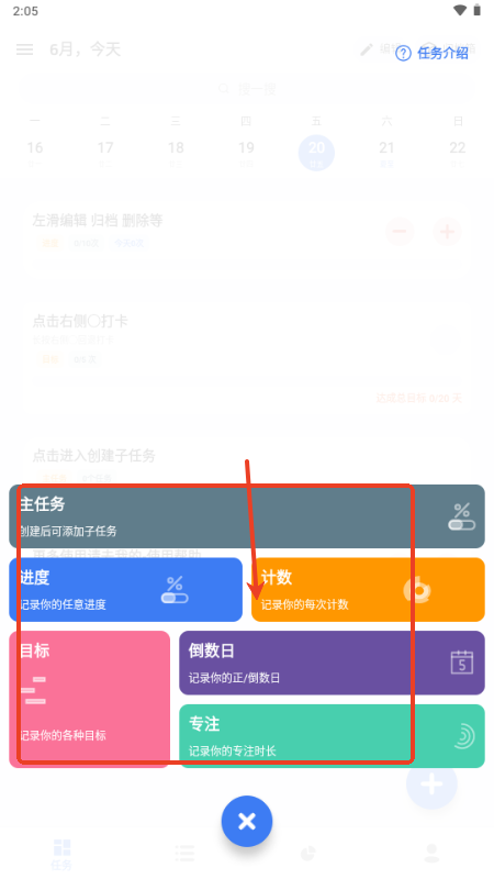 点滴进度会员版