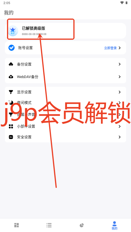 点滴进度会员版