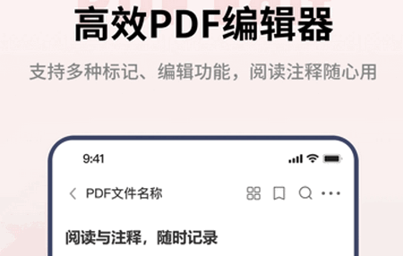 PDF阅读编辑大师app手机版