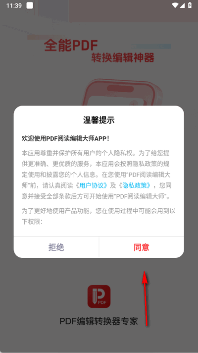 PDF阅读编辑大师app手机版