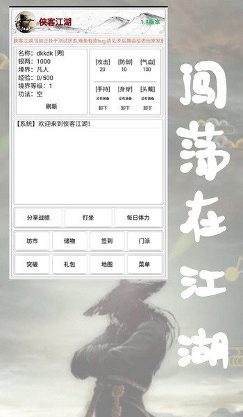 侠客江湖图片