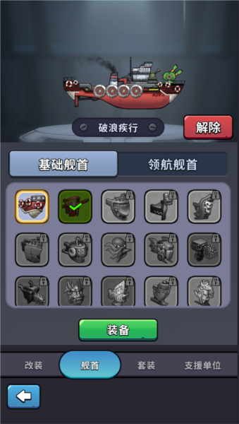 小舰舰超勇图片8