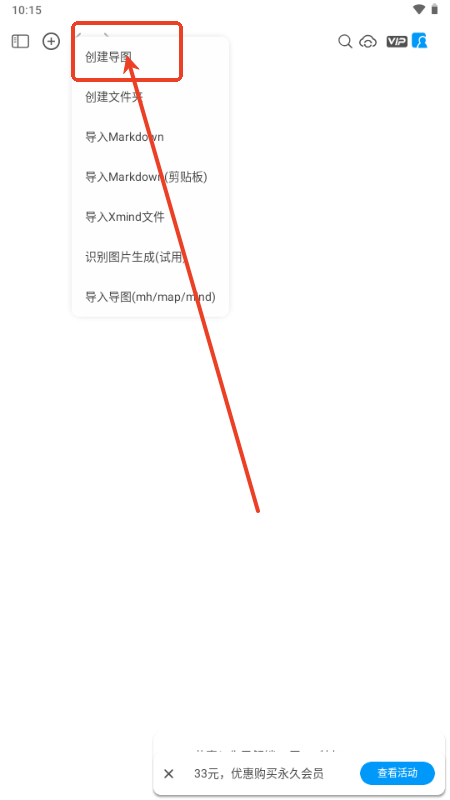 Mindhive思维导图安卓版