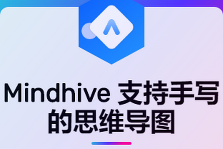 Mindhive思维导图安卓版