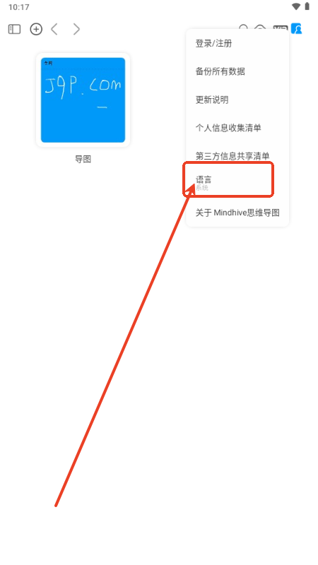 Mindhive思维导图安卓版