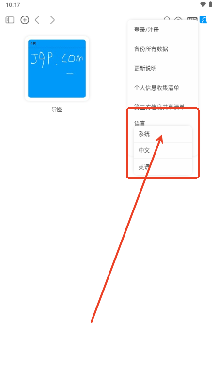 Mindhive思维导图安卓版