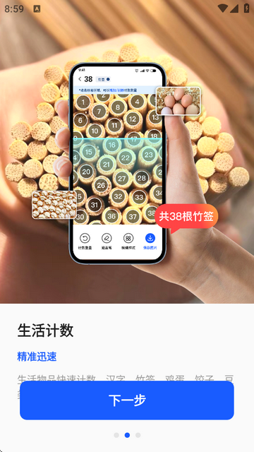 闪电数钢管app高级版