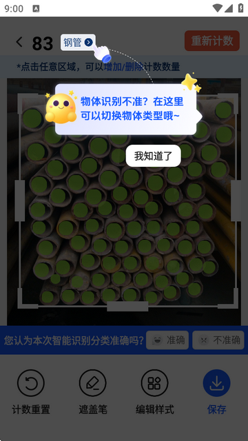 闪电数钢管app高级版