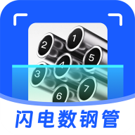 闪电数钢管ios版