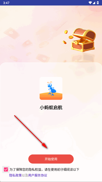 小蚂蚁启航app官方版
