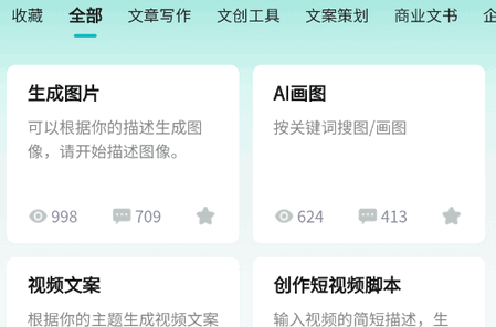 智谱AI软件最新版