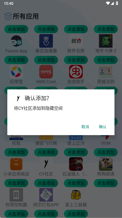 软件隐藏盒app手机版