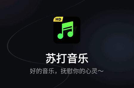 苏打音乐app官方版