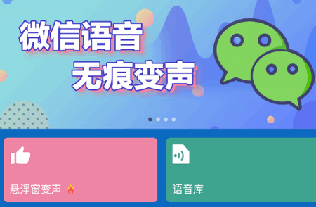 耳鼠变声器官方版