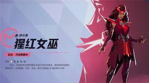 漫威争锋猩红女巫怎么玩