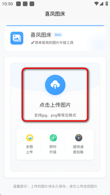 喜凤图床最新版