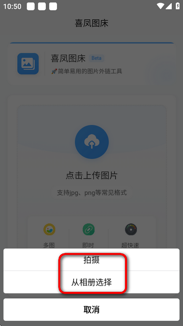 喜凤图床最新版