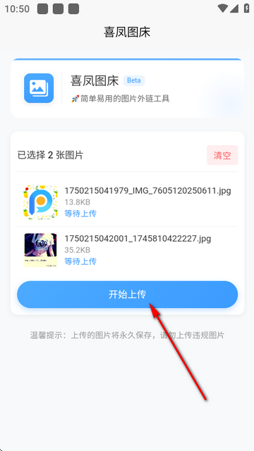 喜凤图床最新版
