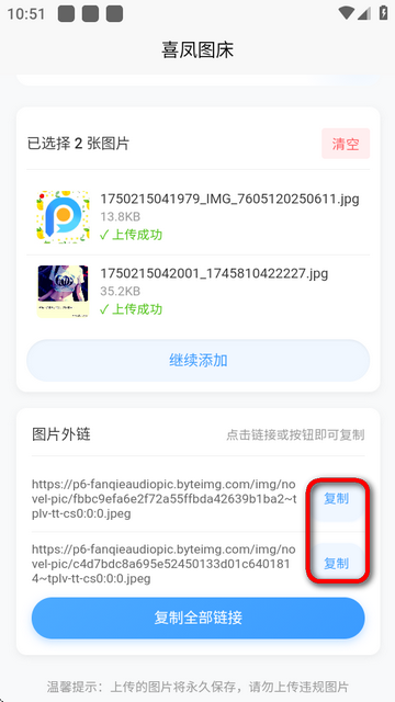 喜凤图床最新版
