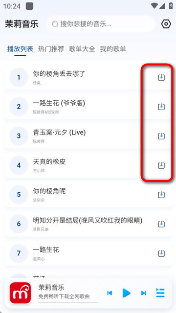 茉莉音乐app最新版