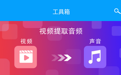 极速工具箱app
