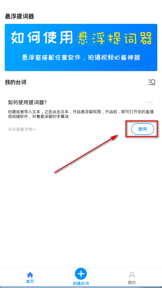 悬浮提词器app手机最新版