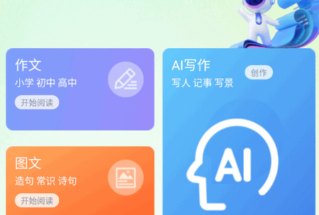 AI作文吧app官方版