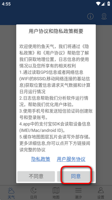 钓鱼天气预报app高级版