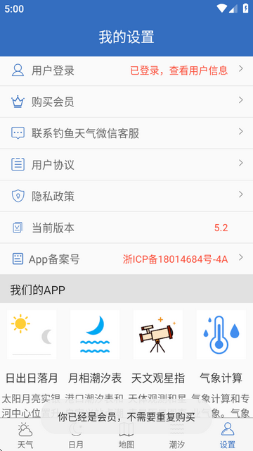 钓鱼天气预报app高级版