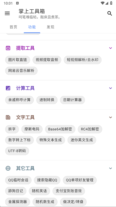 掌上工具箱app手机版